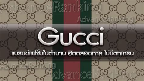 gucci แบรนด์.